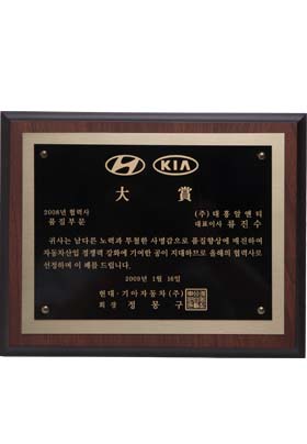 HyundaiㆍKia Motors Best Supplier Award(Quality)